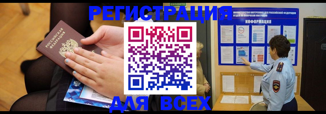 прописка паспорт в Шимановске