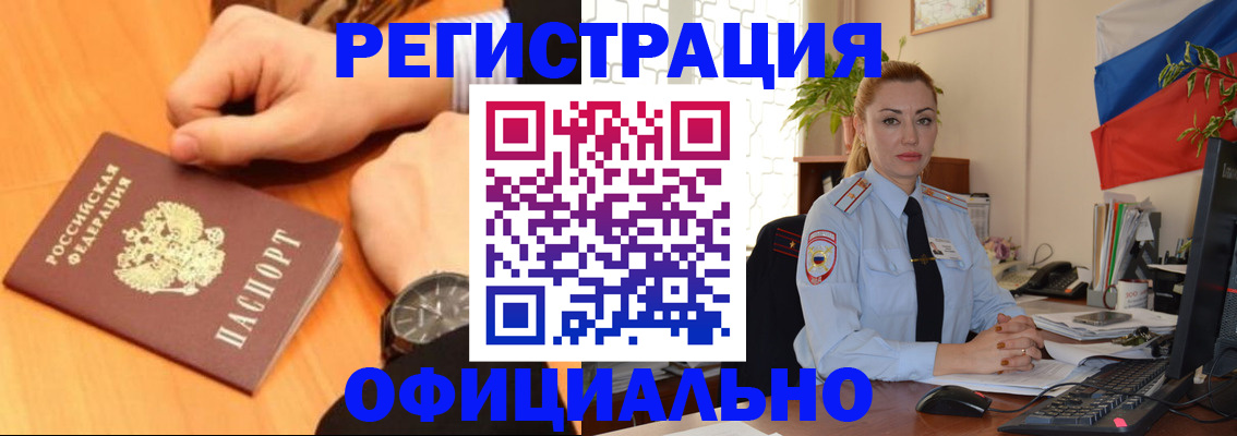 прописка штамп в Шимановске
