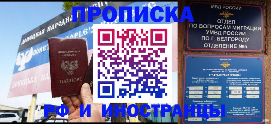 временная регистрация 2025 в Шимановске