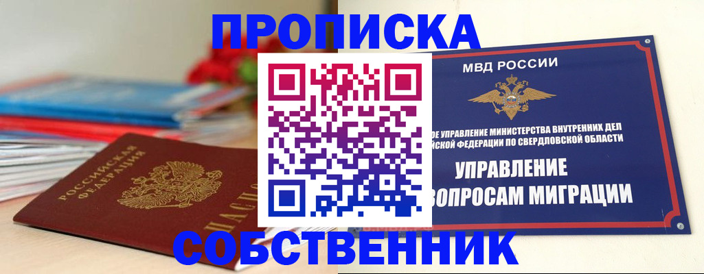 прописка для военкомата в Шимановске