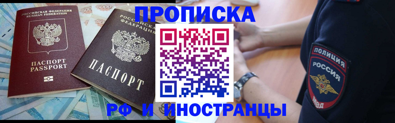 временная прописка в Шимановске